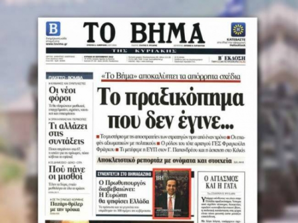 Η απάντηση του Βήματος για το «το πραξικόπημα που δεν έγινε...»  - Media