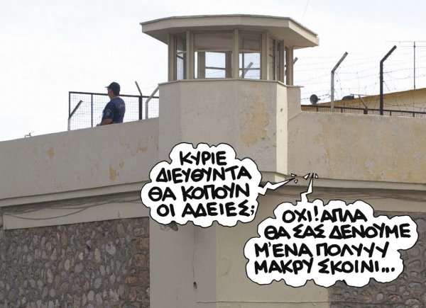 Άνοιξε κι εσύ μια φυλακή! Μπορείς! - Media