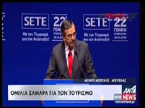 Υποσχέσεις Σαμαρά για μείωση της φορολογίας στον τουρισμό - Media