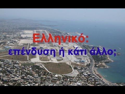 Ελληνικό: Επένδυση ή κάτι άλλο; (Video) - Media