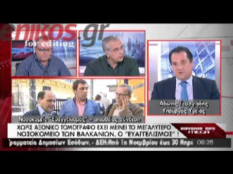 Άδωνις: «Τα δημόσια συστήματα υγείας μάς κοστίζουν περισσότερο από τα ιδιωτικά» (Video) - Media
