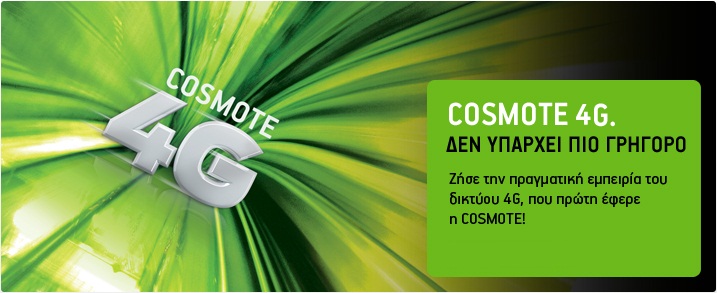 Πρώτη στην Ελλάδα, η COSMOTE διαθέτει εμπορικά το δίκτυο 4G μέσω κινητού - Media