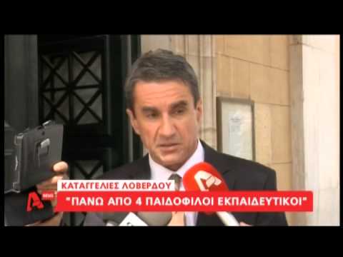 Λοβέρδος: Περισσότεροι από 4 εκπαιδευτικοί στο κύκλωμα παιδοφιλίας (Video) - Media