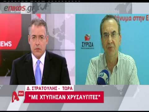 Δολοφονική επίθεση από Χρυσαυγίτες καταγγέλλει ο Στρατούλης - Media