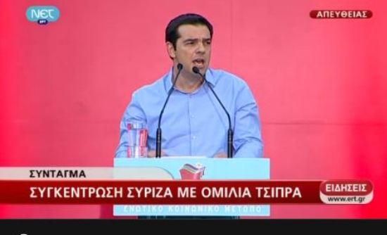 Τσίπρας σε Σαμαρά: «Τελειώσατε»!  - Media