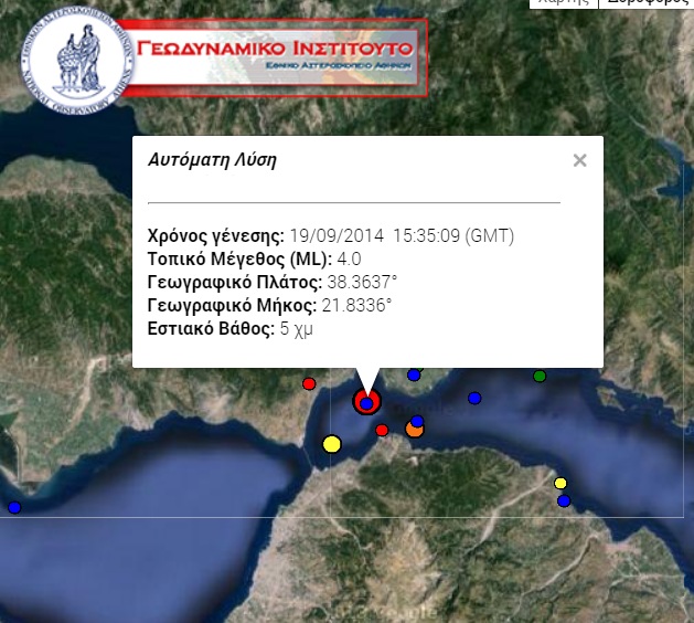 Σεισμός 4,1 ρίχτερ στη Ναύπακτο - Media