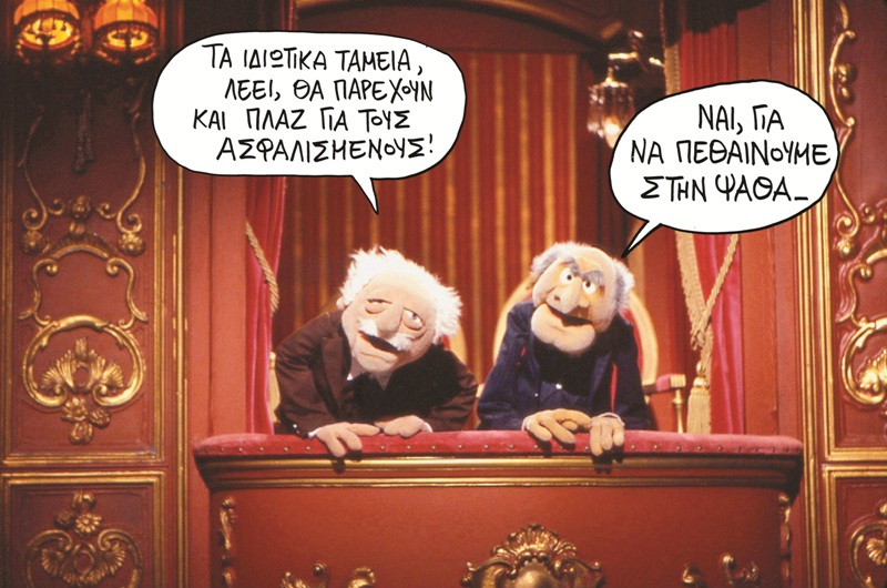 ΣΑΤΙΡΙΚΟΣ - ΓΕΡΟΙ - Media