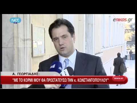 Άδωνις: Θα προστατεύσω με το κορμί μου τη Ζωή Κωνσταντοπούλου - Media