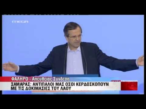 Την ενότητα της κεντροδεξιάς ζήτησε ο Σαμαράς - Media