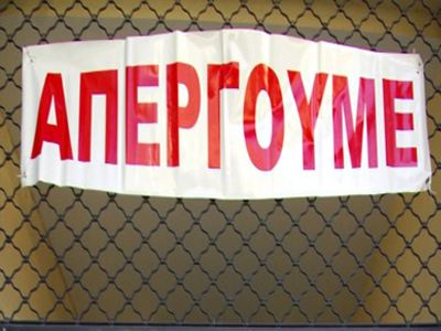 Μπαράζ κινητοποιήσεων όλη την εβδομάδα - Media