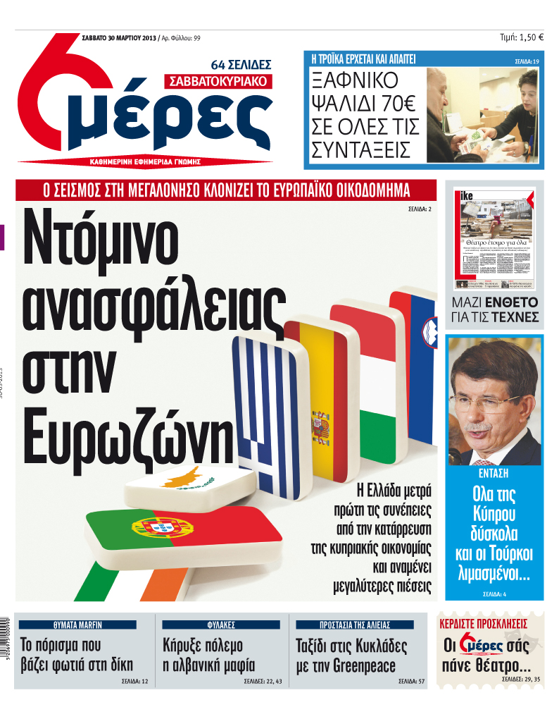 «Ντόμινο ανασφάλειας στην Ευρωζώνη» - Media