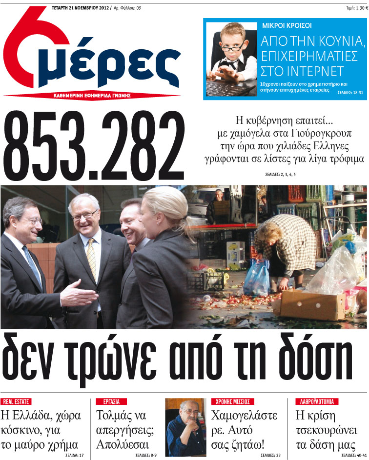 «853.282 δεν τρώνε από τη δόση» - Media