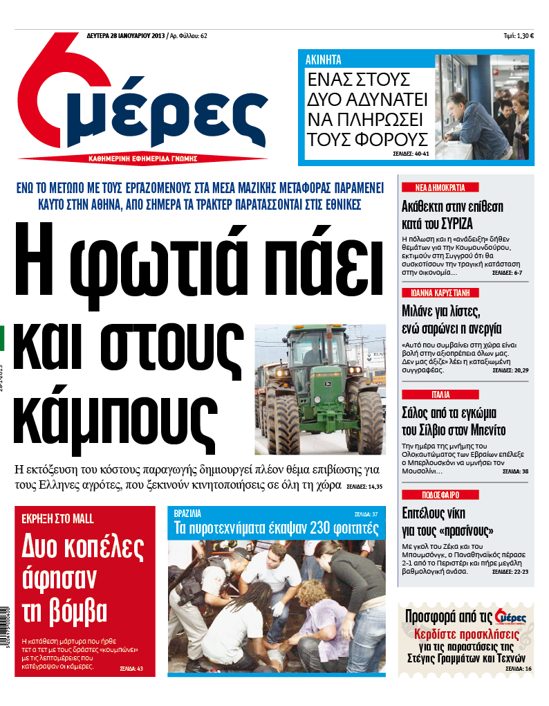 «Η φωτιά πάει και στους κάμπους» - Media