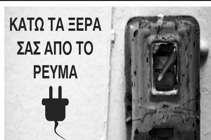 Πραξικοπηματικό χαράτσι επιβάλλει ο Στουρνάρας - Media