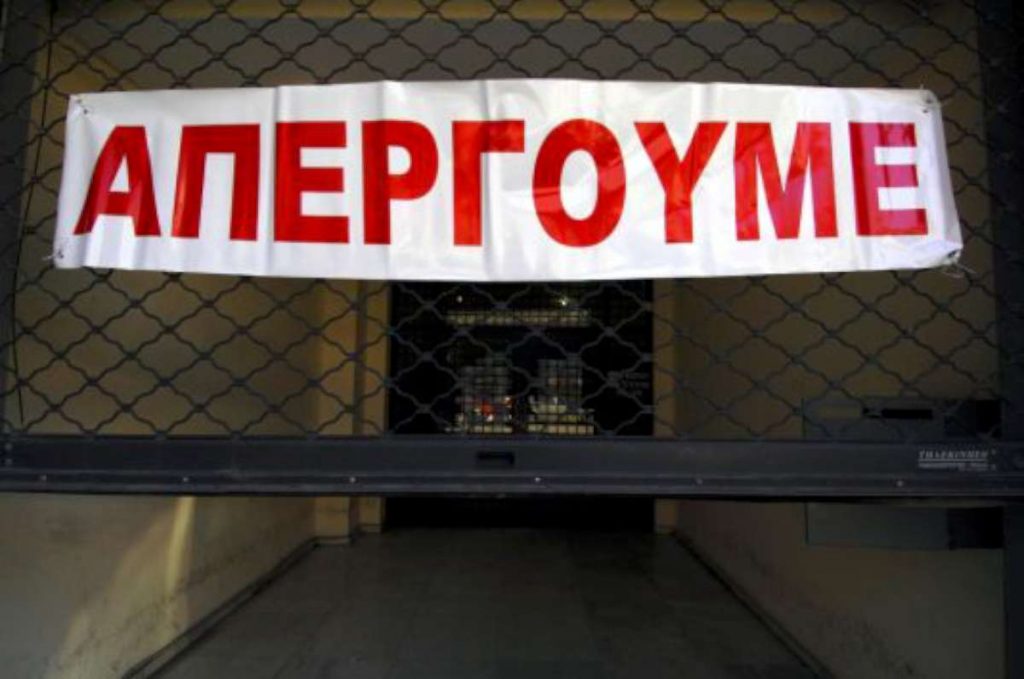 Σε απεργιακό τριήμερο η χώρα από τη Δευτέρα - Media