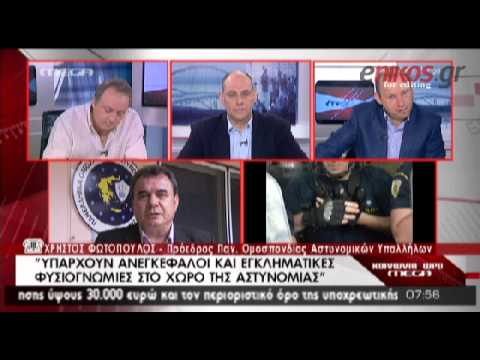 Φωτόπουλος: «Στην αστυνομία υπάρχουν ανεγκέφαλοι και εγκληματικές προσωπικότητες» (Video) - Media