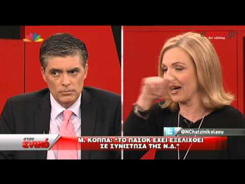 Κοππά: Δεν πήγα στον ΣΥΡΙΖΑ γιατί δεν είμαι ζήτουλας (Video) - Media