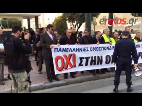 Διαμαρτυρία αστυνομικών έξω από τη Βουλή (Video) - Media