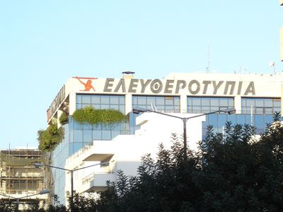 «Σφετερισμός του τίτλου \"Ελευθεροτυπία\"» - Media