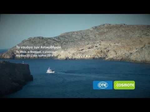 H τεχνολογία πρωταγωνιστής στη νέα ενάλια έρευνα για το ναυάγιο στα Αντικύθηρα - Media