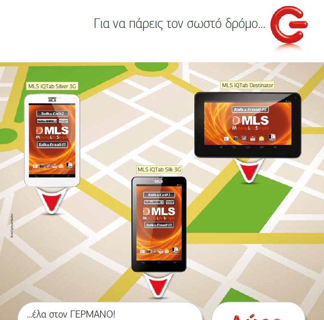 Φέρνοντας τον παλιό σας πλοηγό στο Γερμανό, αποκτάτε φθηνότερα MLS Tablets - Media