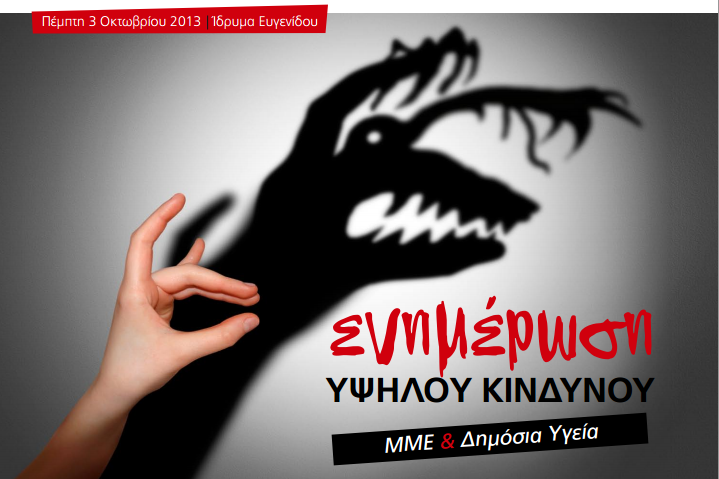 Έλλειψη δικαιοσύνης ο μεγαλύτερος φόβος των Ελλήνων - Media