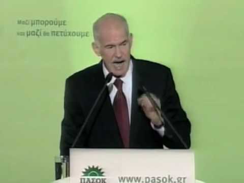 Ζητείται άρση ασυλίας του Γ. Παπανδρέου (Video) - Media