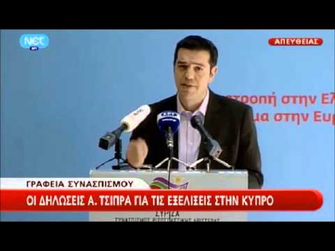 Άμεση ενημέρωση της Βουλής για την Κύπρο ζητά ο Τσίπρας - Media