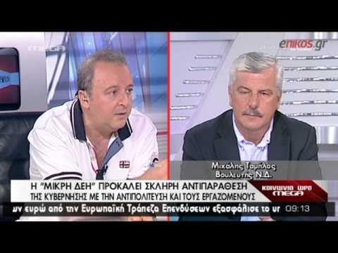 Ταμήλος: Το ρεύμα δεν είναι κοινωνικό αγαθό, μπορείς να ζήσεις και σε χωριό με λάμπες (Video) - Media