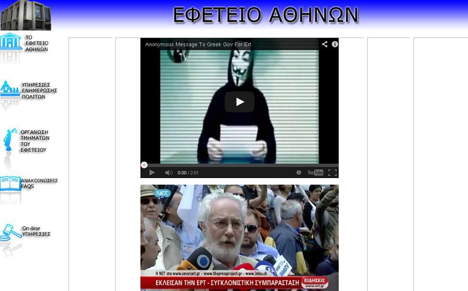 Anonymous: Χτύπησαν την ιστοσελίδα του Εφετείου και μεταδίδουν ΕΡΤ - Media
