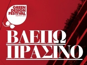 Το πράσινο είναι εδώ! - Media