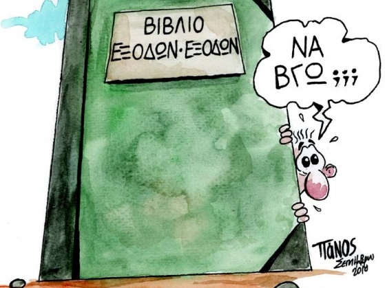 Κυρ-έφορα, περαίωσα τα παιδιά…    - Media