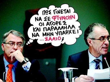 Στέρεψαν οι κάννουλες - Media