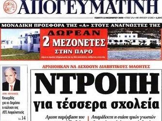 Σε ελεγχόμενη πτώχευση η «Απογευματινή» - Media