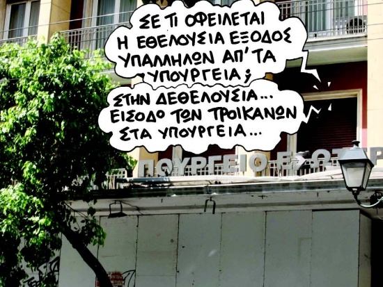 Όπου φύγει φύγει από το Δημόσιο    - Media