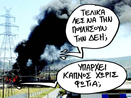 Μάχη για τη ΔΕΗ - Media