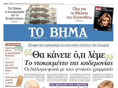 Ένα «Βήμα» προς τη νέα, άγνωστη εποχή - Media