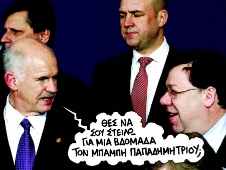 Η κρίση χρέους έγινε κρίση εθνικής κυριαρχίας - Media
