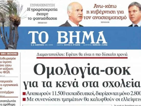 Το επόμενο «Βήμα» του Ψυχάρη και τα βήματα των εργαζομένων - Media