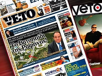 Τέλος για την «Veto» - Media