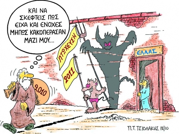 Η κρίση οδηγεί σε «ντόμινο» - Media