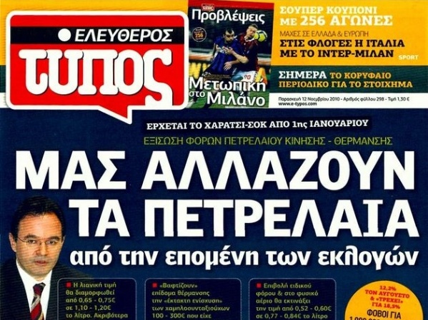 Νέος διευθυντής του «Ελεύθερου Τύπου» ο Πάνος Αμυράς - Media