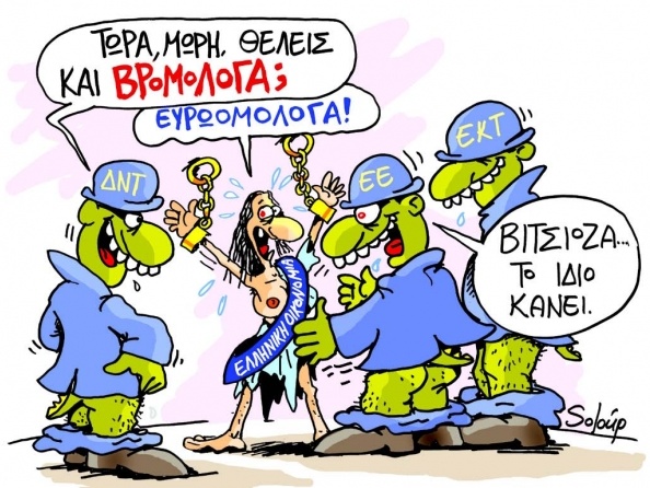 Η Eurostat ψάχνει κρυφά χρέη...    - Media