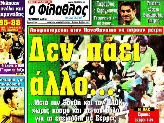 Δύσκολες ώρες στον «Φίλαθλο» - Media