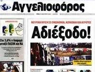 48ωρες απεργίες στον «Αγγελιοφόρο» και στην «Μακεδονία» - Media