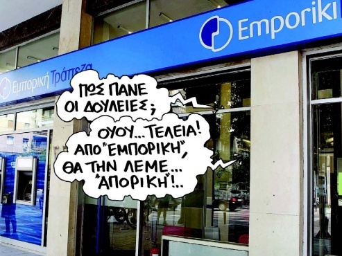 Χοντρή χασούρα για την Emporiki - Media
