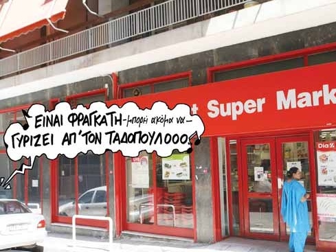 Κόβουν και τα σούπερ-μάρκετ - Media