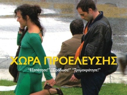 Τα ελληνικά Όσκαρ στην τελική ευθεία - Media