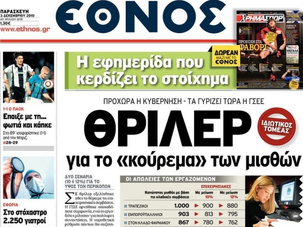 Παράνομη η απεργία στο «Έθνος» και παραίτηση Τσεκούρα από μέλος της ΕΣΗΕΑ - Media
