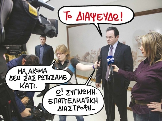 Σε ποιους ποντάρει η κυβέρνηση για βοήθεια - Media